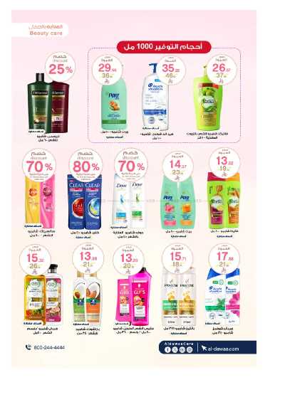 مجلة عروض صيدليات الدواء 15