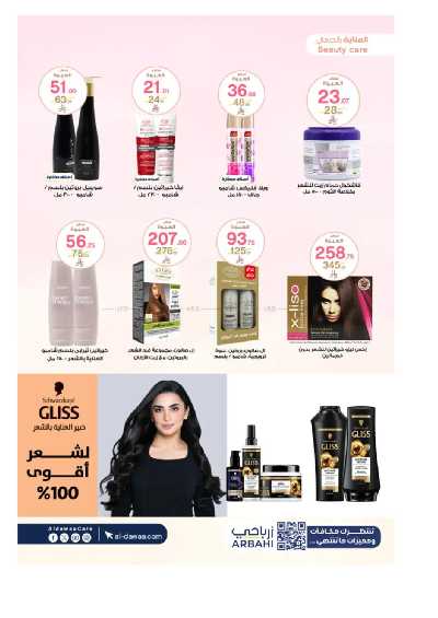 مجلة عروض صيدليات الدواء 18