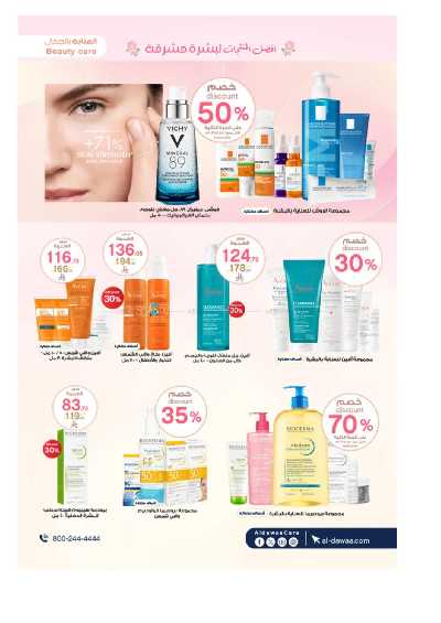 مجلة عروض صيدليات الدواء 2