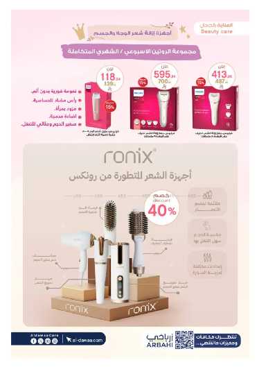 مجلة عروض صيدليات الدواء 20