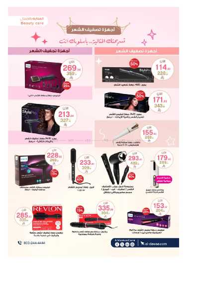 مجلة عروض صيدليات الدواء 21