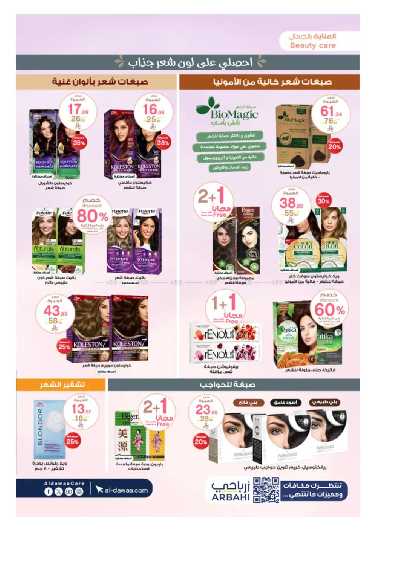 مجلة عروض صيدليات الدواء 22