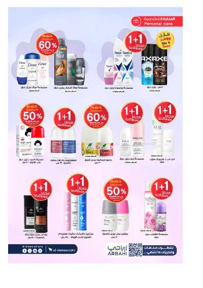 مجلة عروض صيدليات الدواء 24