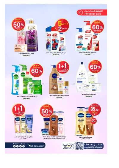 مجلة عروض صيدليات الدواء 26