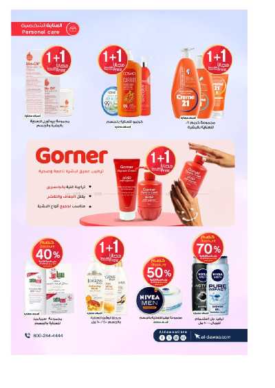 مجلة عروض صيدليات الدواء 27