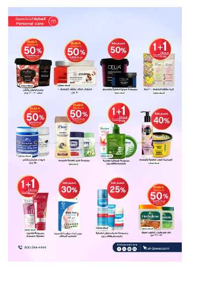 مجلة عروض صيدليات الدواء 29