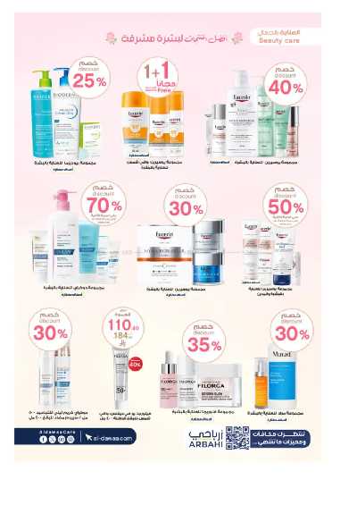 مجلة عروض صيدليات الدواء 3