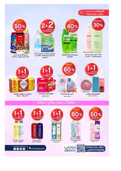 مجلة عروض صيدليات الدواء 30