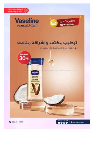 مجلة عروض صيدليات الدواء 31