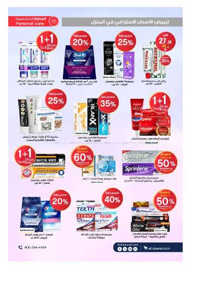 مجلة عروض صيدليات الدواء 33