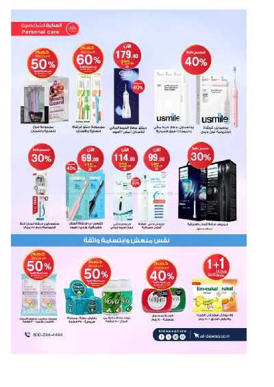 مجلة عروض صيدليات الدواء 35