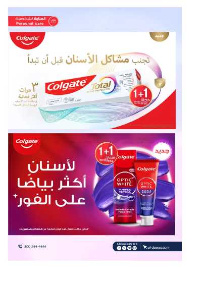 مجلة عروض صيدليات الدواء 37