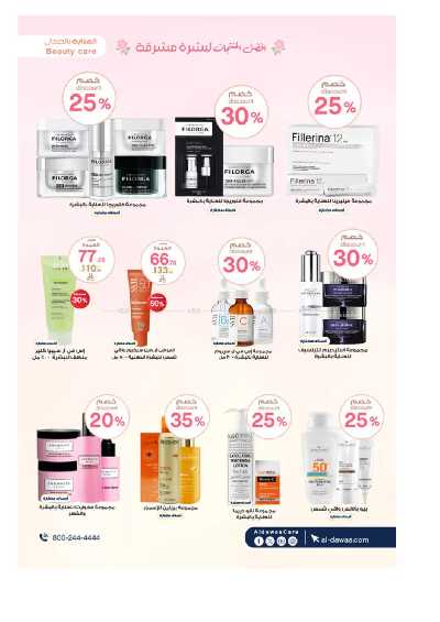 مجلة عروض صيدليات الدواء 4