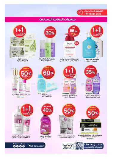 مجلة عروض صيدليات الدواء 40