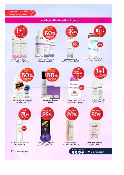 مجلة عروض صيدليات الدواء 41