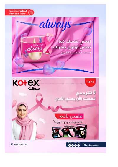 مجلة عروض صيدليات الدواء 43