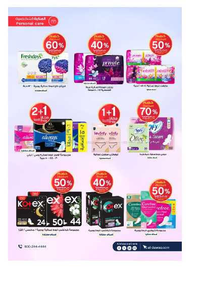 مجلة عروض صيدليات الدواء 45