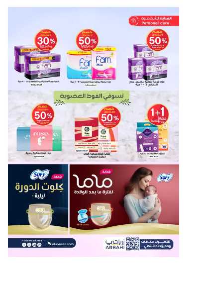 مجلة عروض صيدليات الدواء 46