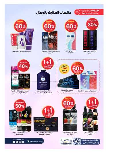 مجلة عروض صيدليات الدواء 48