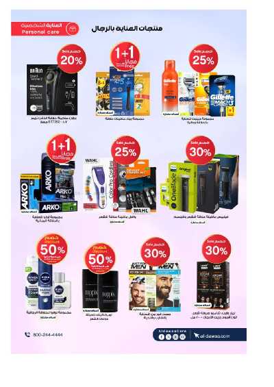 مجلة عروض صيدليات الدواء 49