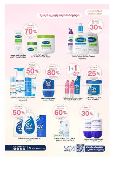 مجلة عروض صيدليات الدواء 5