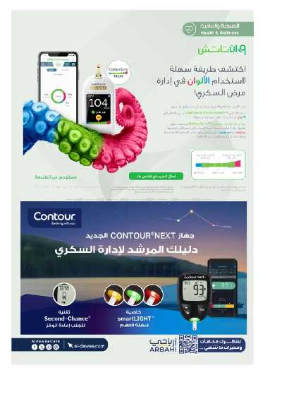 مجلة عروض صيدليات الدواء 50