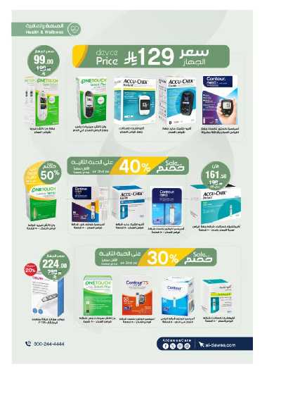 مجلة عروض صيدليات الدواء 51