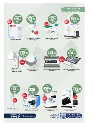 مجلة عروض صيدليات الدواء 52
