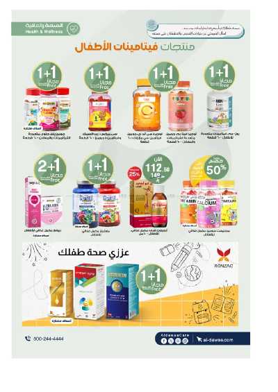 مجلة عروض صيدليات الدواء 53