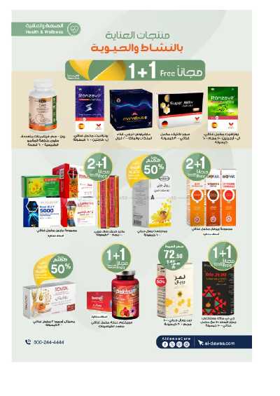 مجلة عروض صيدليات الدواء 55