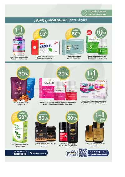مجلة عروض صيدليات الدواء 56