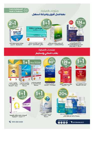 مجلة عروض صيدليات الدواء 57