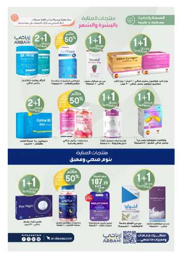 مجلة عروض صيدليات الدواء 58