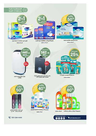 مجلة عروض صيدليات الدواء 59