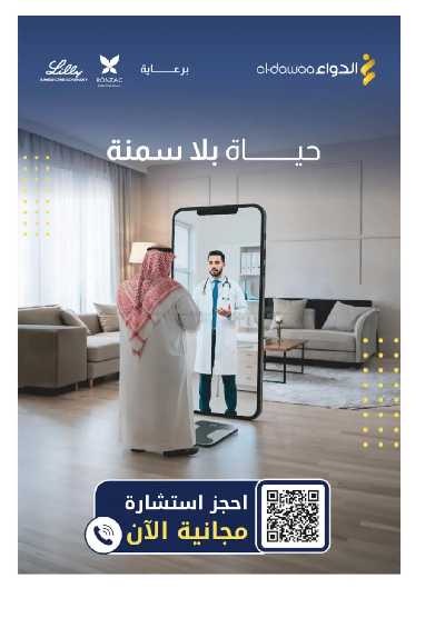 مجلة عروض صيدليات الدواء 6