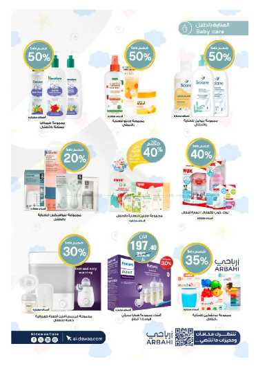 مجلة عروض صيدليات الدواء 66