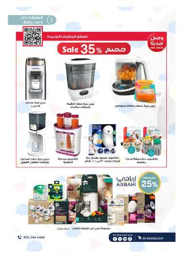 مجلة عروض صيدليات الدواء 67