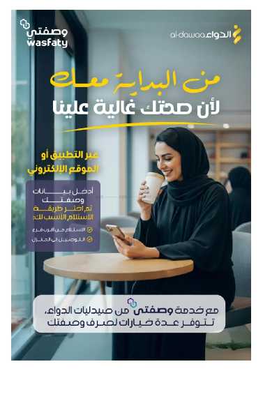 مجلة عروض صيدليات الدواء 68