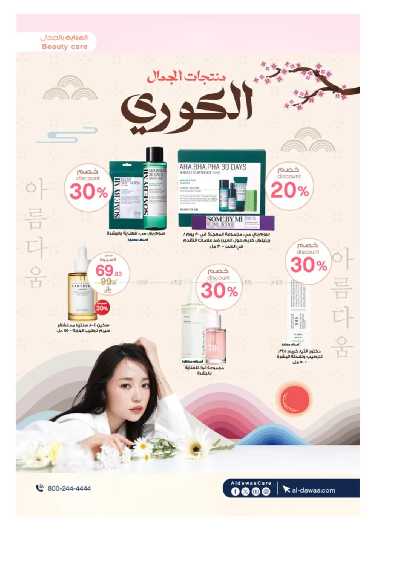 مجلة عروض صيدليات الدواء 7