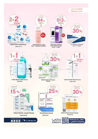 مجلة عروض صيدليات الدواء 8