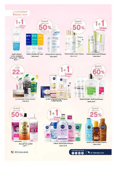 مجلة عروض صيدليات الدواء 9