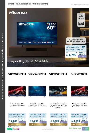 عروض الذكرى السنويه من اكسترا 12