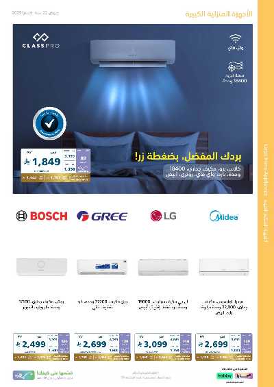 عروض الذكرى السنويه من اكسترا 17