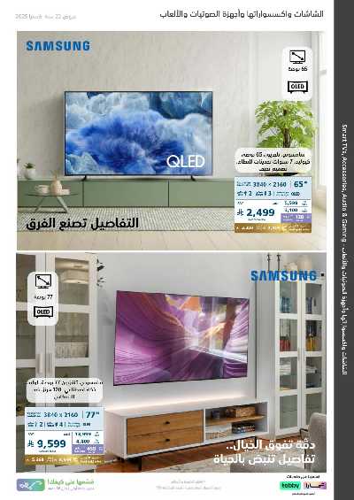 عروض الذكرى السنويه من اكسترا 2