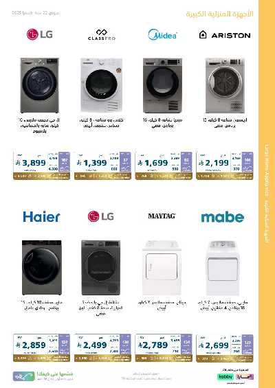 عروض الذكرى السنويه من اكسترا 22