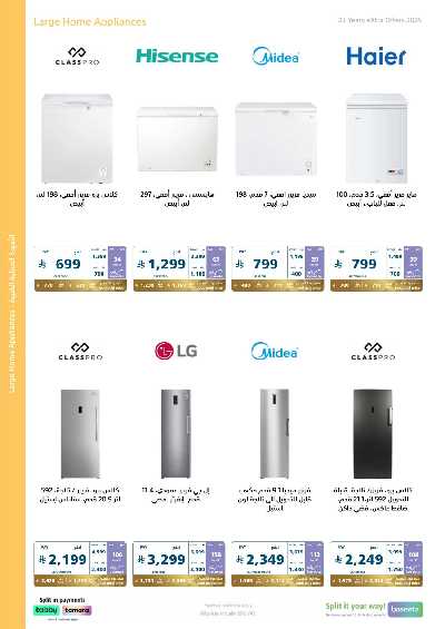 عروض الذكرى السنويه من اكسترا 23