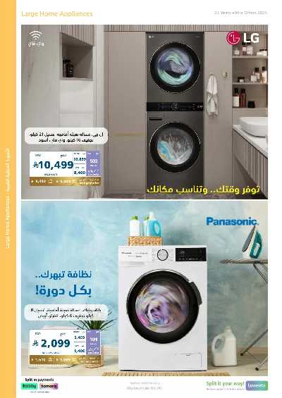 عروض الذكرى السنويه من اكسترا 28