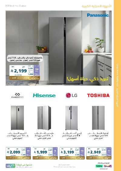 عروض الذكرى السنويه من اكسترا 29