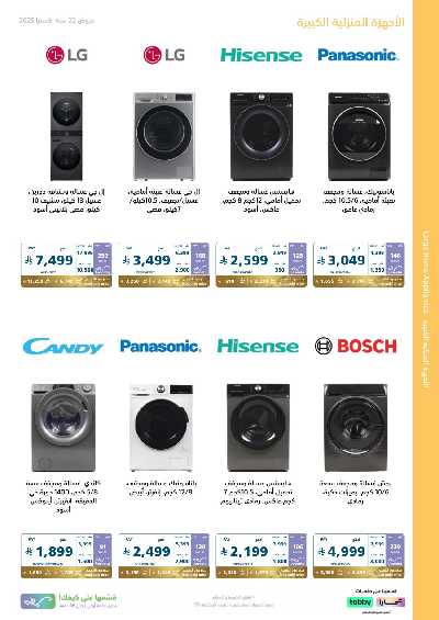 عروض الذكرى السنويه من اكسترا 32