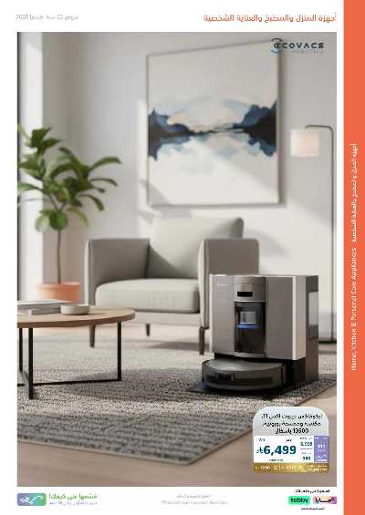 عروض الذكرى السنويه من اكسترا 39